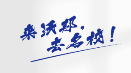 上海外籍孩子可以就读的学校有哪些？